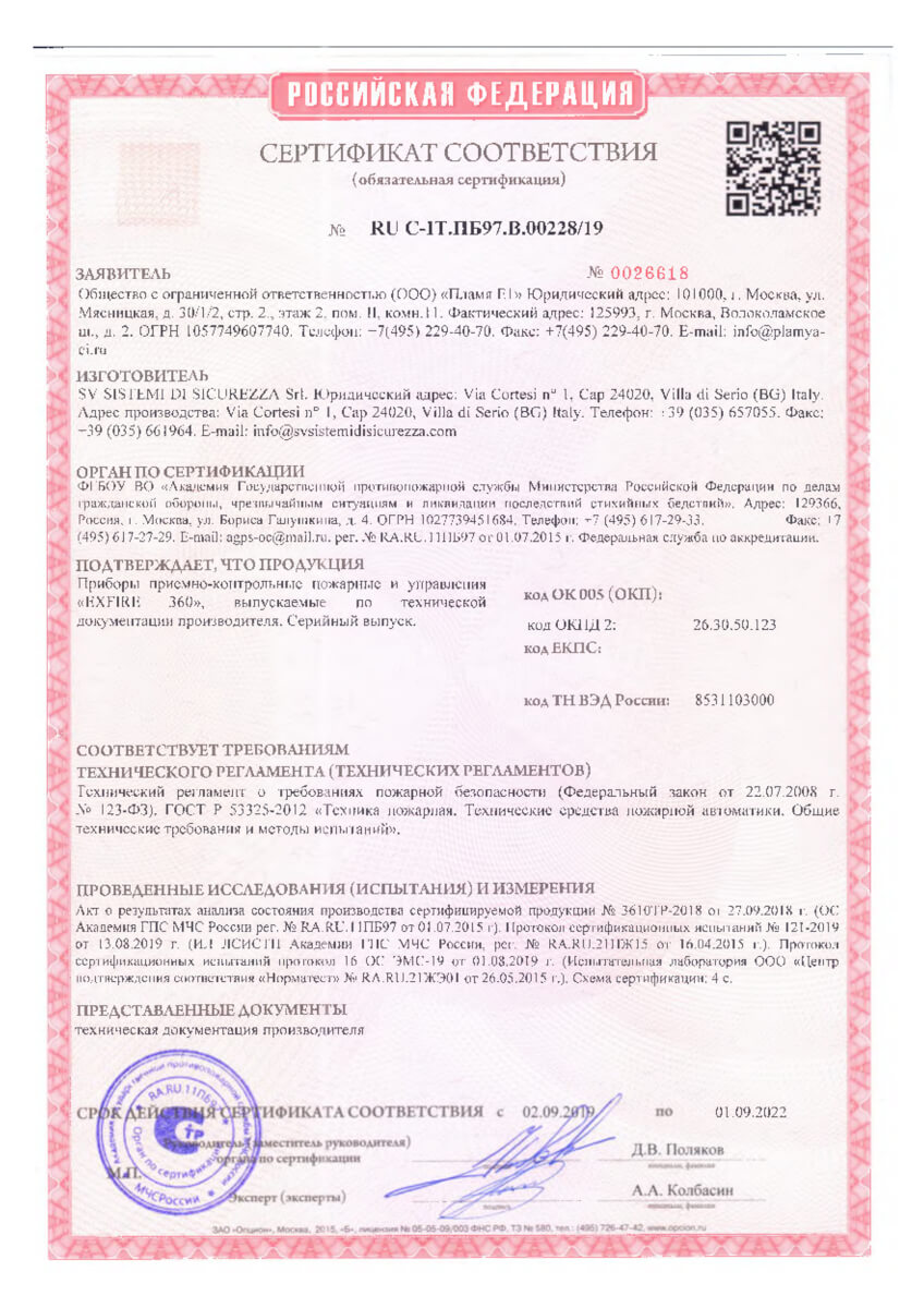 Сертификат ExFire 2019